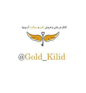 1066089384-3-gold_kilid.jpg